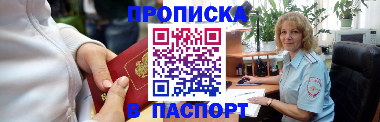 прописка ребенка в Невеле