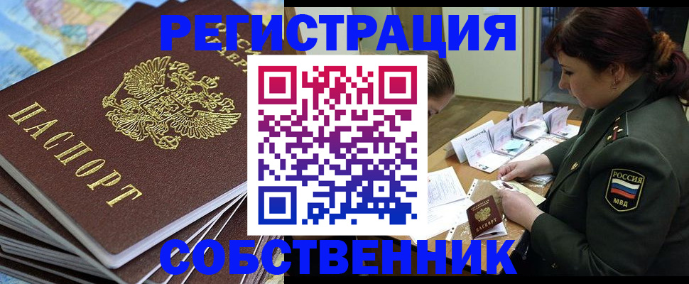 временная регистрация для всех в Невеле