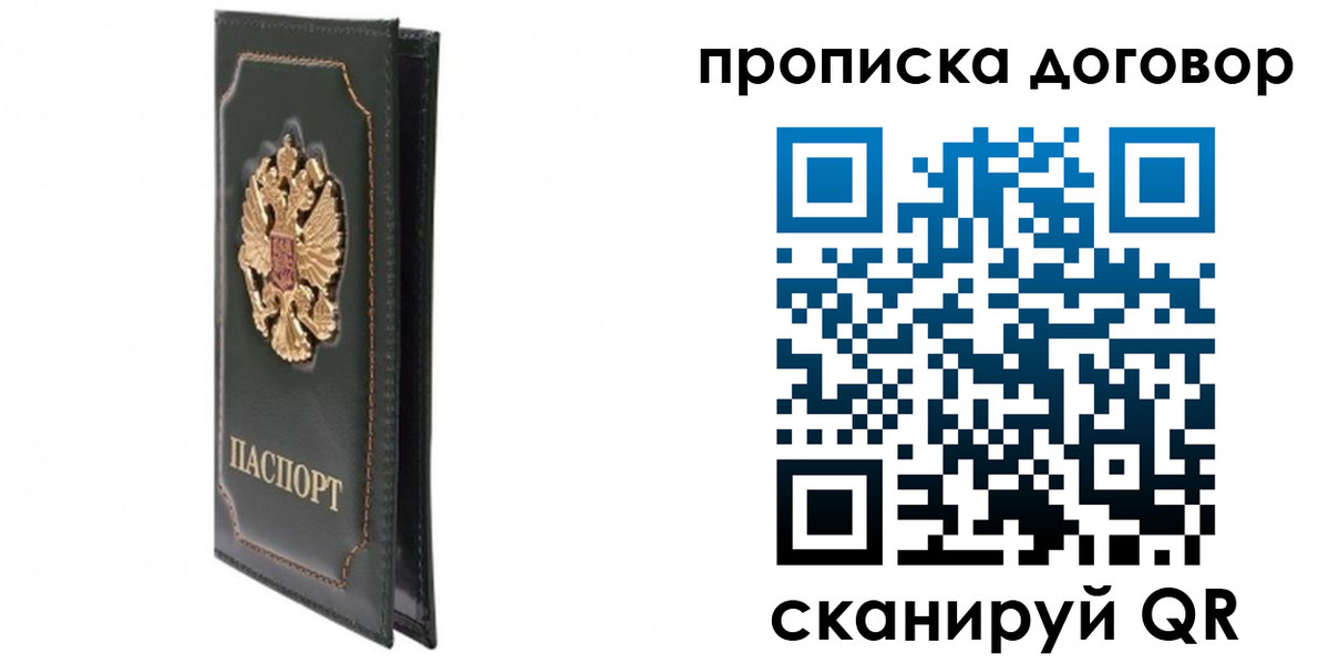 прописка регистрация в Невеле