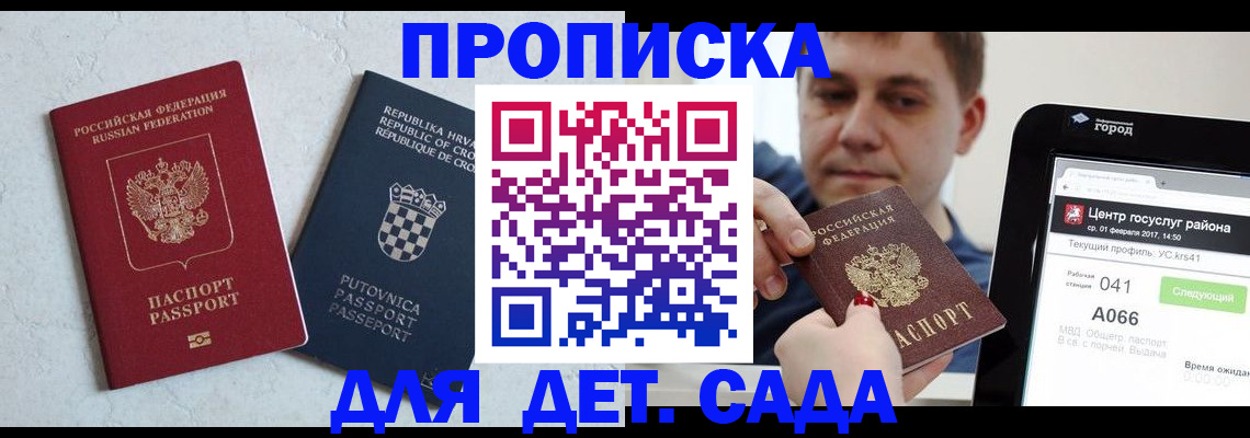 прописка гарантия в Невеле