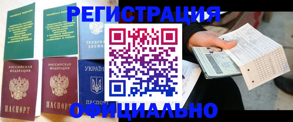 временная регистрация для школы в Невеле