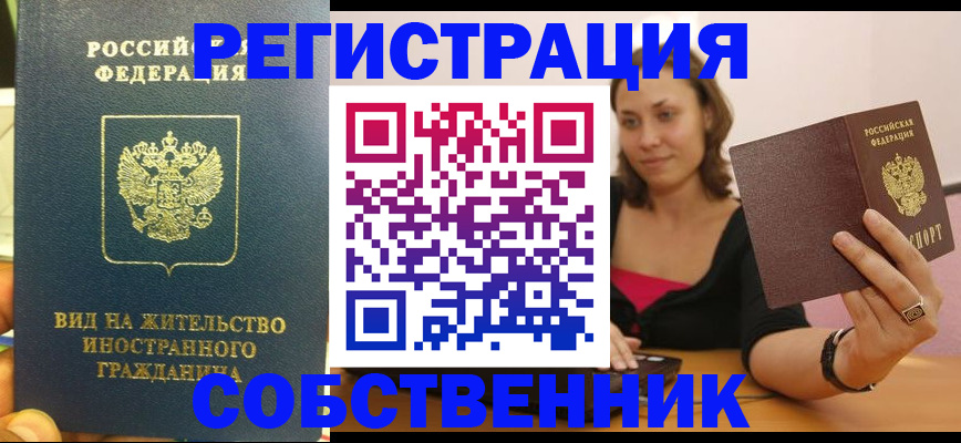 прописка в квартире в Невеле